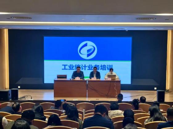 市工信局联合市统计局开展全市工业经济运行统计知识培训